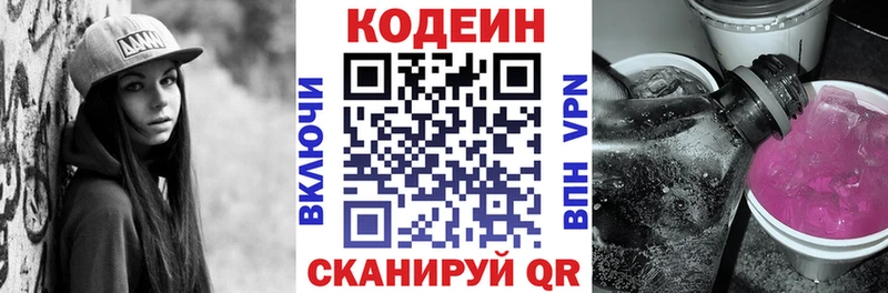 Кодеин напиток Lean (лин)  Пласт 